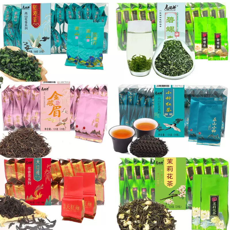 盒装茶叶自己喝铁观音大红袍金俊眉红茶绿茶茉莉花茶普洱熟茶茶饼