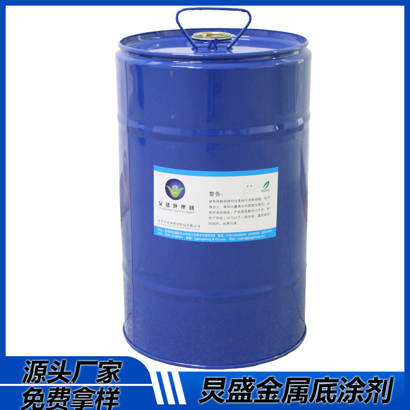 金属附着力增进剂 不锈钢喷PU光油处理剂 不锈钢五金喷涂处理剂