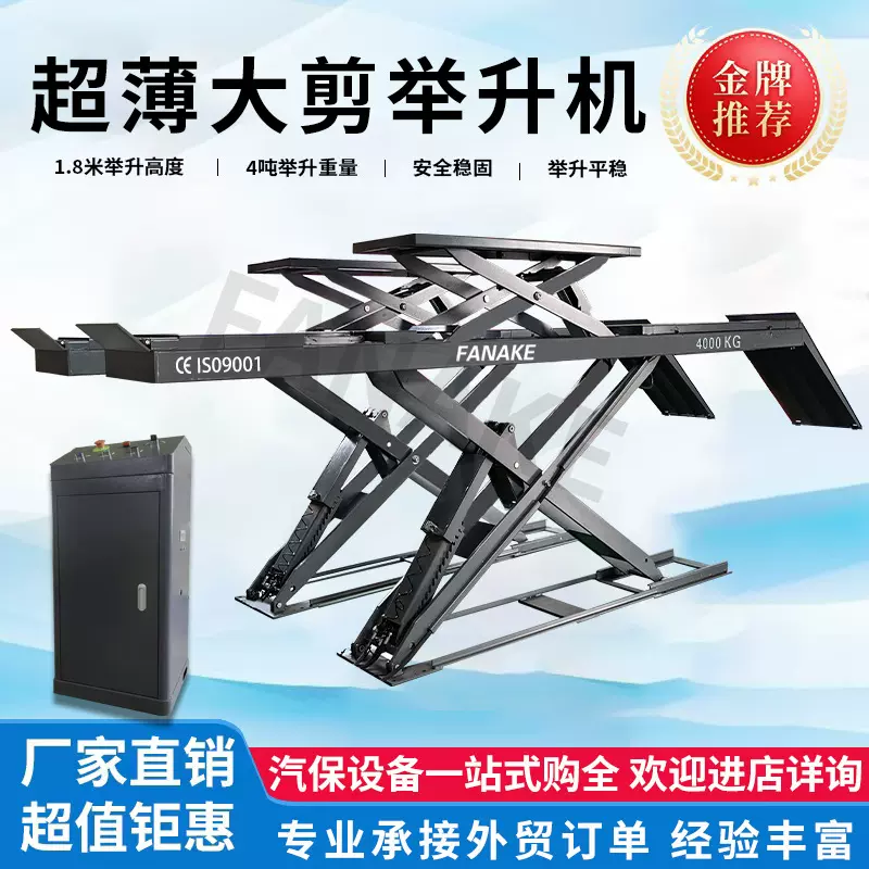 汽修免挖坑4吨超薄大剪举升机 带子母剪轮保设备可做四轮定位工厂