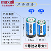 McStle/Maxell No. 1 No. 2 C type D is applicable to water heater gas stove flashlight carbon battery