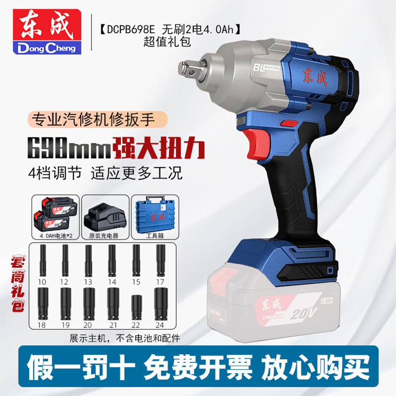 Dongcheng 20V recargable DCPB698 llave de impacto gran torsión 698N.m litio eléctrico estante de reparación de automóviles cañón de aire eléctrico