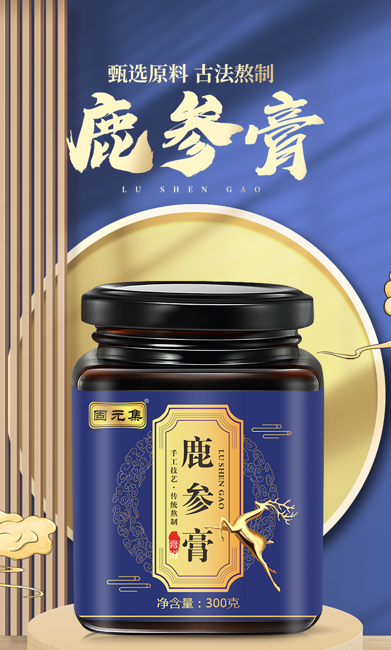 Lu Shen Gao (鹿参膏) — Deer & Ginseng Herbal Paste, 300g Jar, Food-Herb Concentrate overview