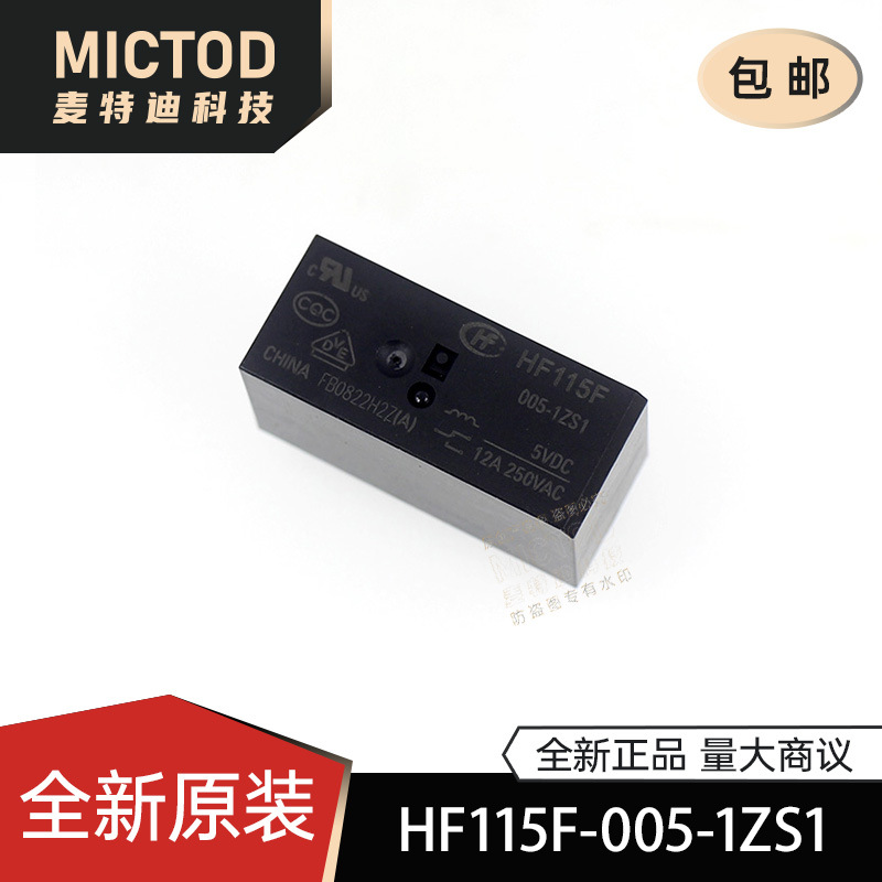 全新宏发继电器 HF/JQX-115F-005-1ZS1(5脚12A) 原装量大商议