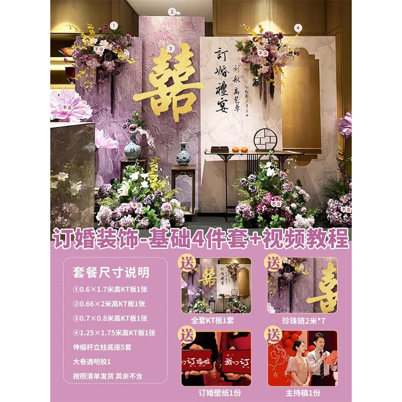 高级感紫色大气新中式订婚宴布置装饰摆台全套定制kt板背景墙摆件|undefined