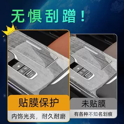 Console Gear Screen Navigation Film — Car interior film