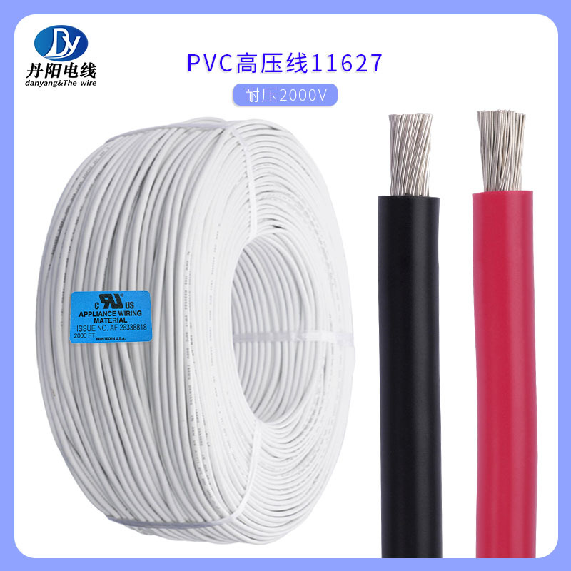 厂家供应高压线UL11627#24AWG 耐压2KV新能源储能电力系统 可拿样