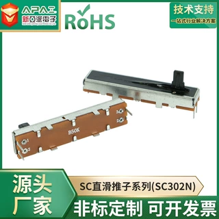 SC302N推子30MM滑动变阻器LED可调灯板声卡功放台调音滑动电位器