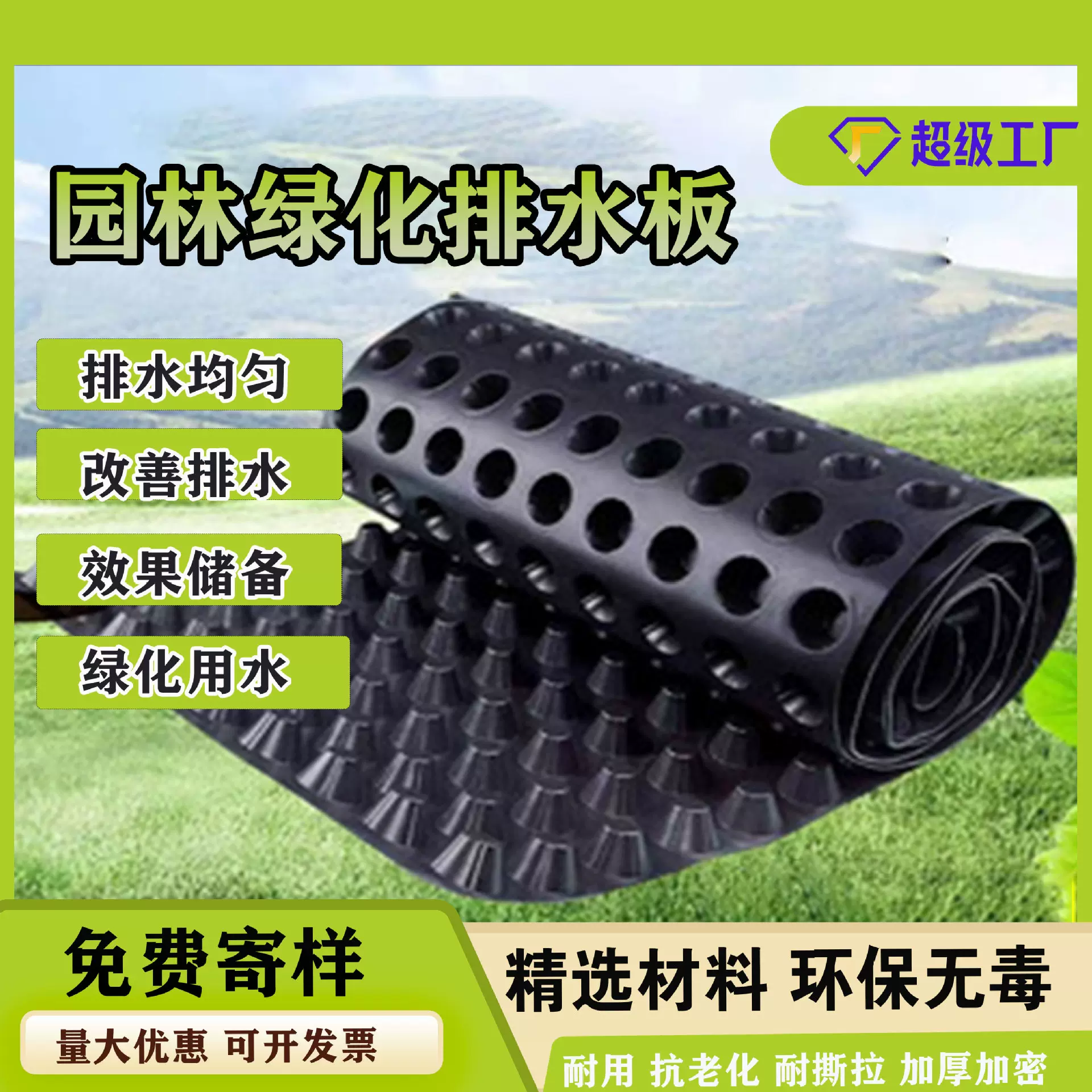 排水板滤水板屋顶花园绿化疏水板花池楼顶蓄水凹凸型塑料蓄排水板