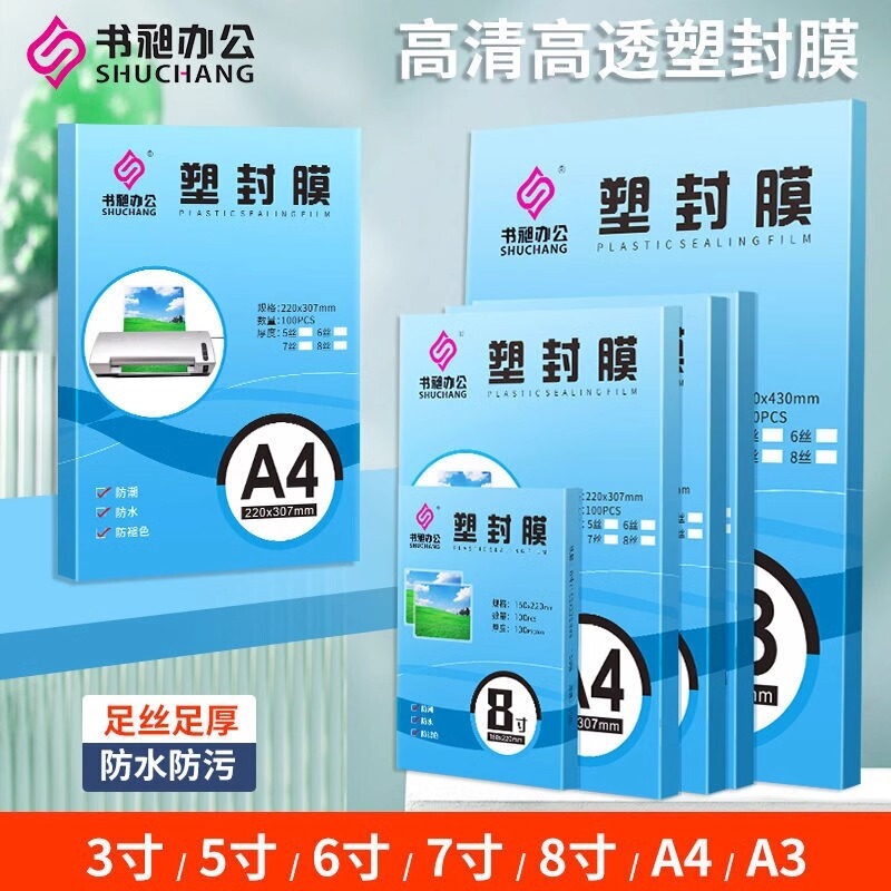 A4 plastic film 10 silk photo plastic film 3 inch 5 inch 6 inch 7 inch 8 inch A3 plastic film certificate protective card film