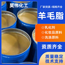 羊毛脂厂家现货多规格油性膏状化妆品原料润滑保湿羊毛脂