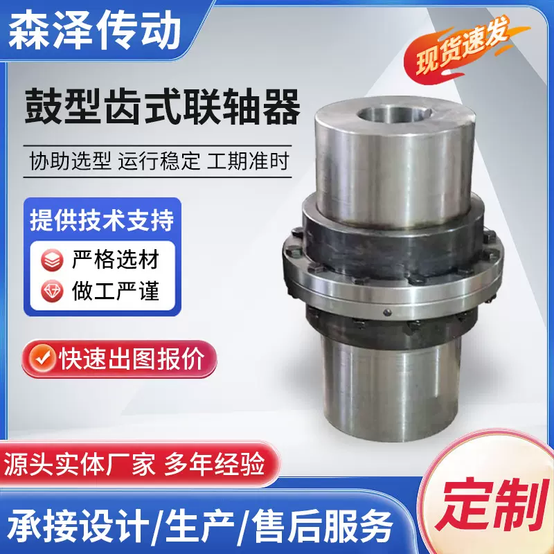鼓型齿式联轴器 鼓型齿连轴器 齿式联轴器 齿轮传动设备 厂家
