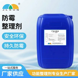 整理剂;抗菌、防臭剂