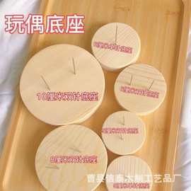 新款木质玩偶站立底座手工编织娃娃支撑架多规格玩偶公仔底座支架