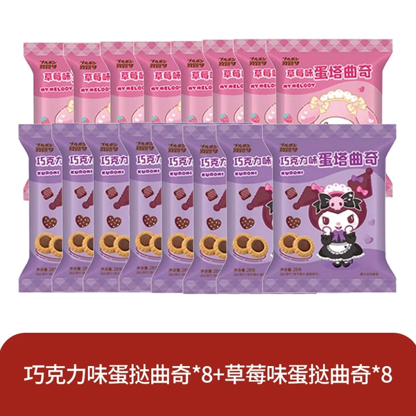 [16 bags*28g] 8 bags of strawberry egg tarts + 8 bags of chocolate egg tarts