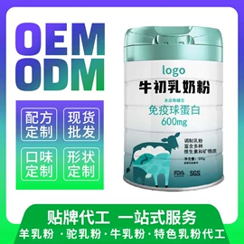 羊奶粉;骆驼奶粉;牛初乳粉