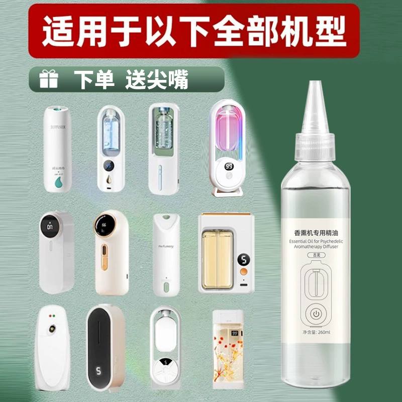 Трансграничная машина для ароматерапии, эфирное масло, специальная полностью автоматическая машина для ароматов, заправка для духов, ультразвуковая машина для ароматов, перезаряжаемая модель