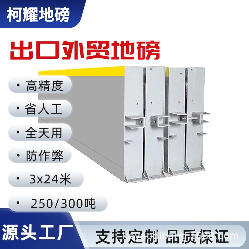 出口外贸地磅300吨3x24米高精度数字大型电子地磅秤250吨汽车衡