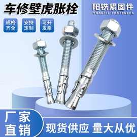 车修壁虎胀栓