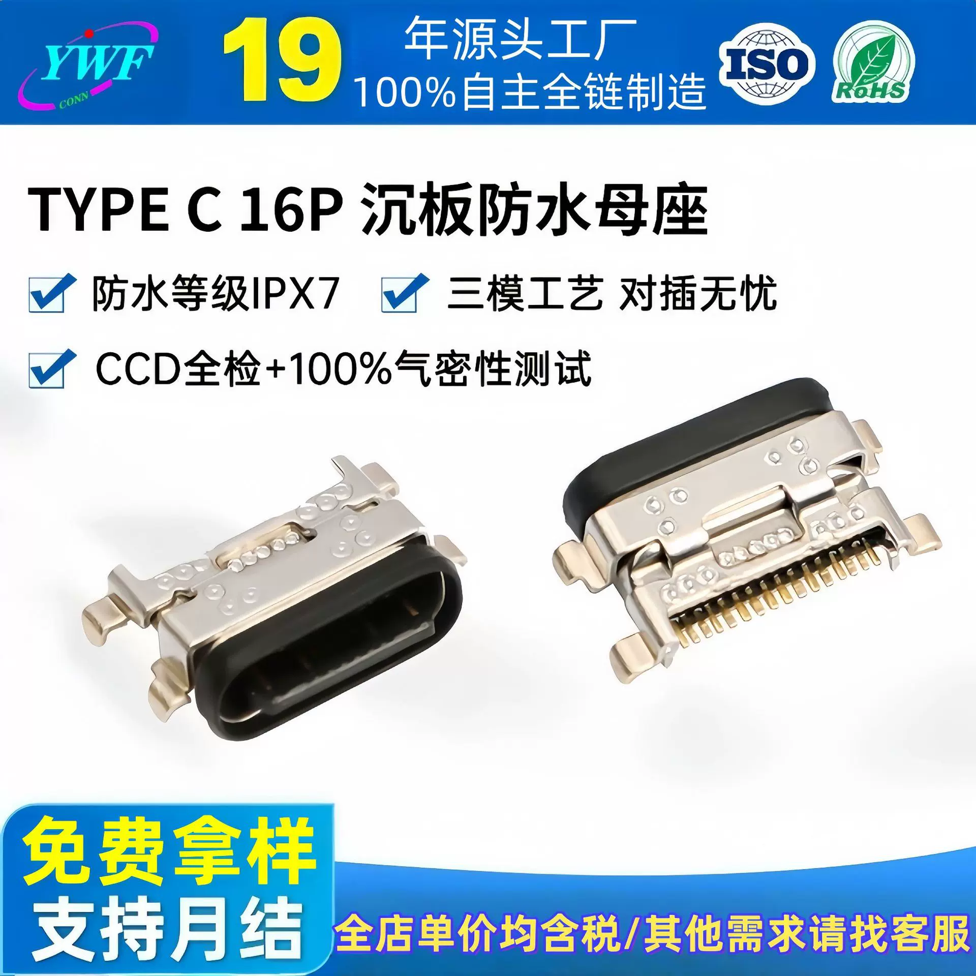 防水type-c母座16pin沉板防水母座户外音箱防水充电接口厂家直供