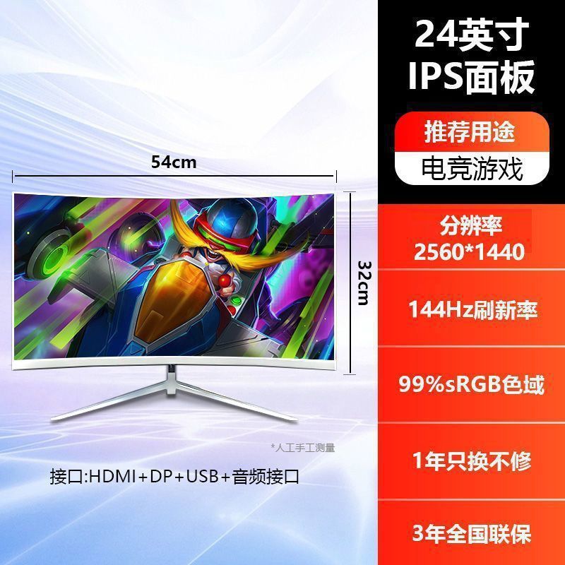 全新曲面2K144hz电竞32/27/24英寸液晶电脑显示器4K 240hz无边框|undefined