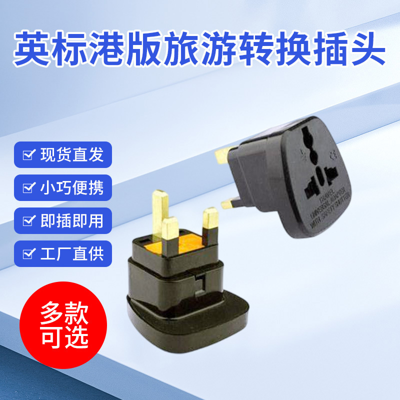 英标港版旅游转换插头马来西亚带13A保险管插座SS-7S电源转换器