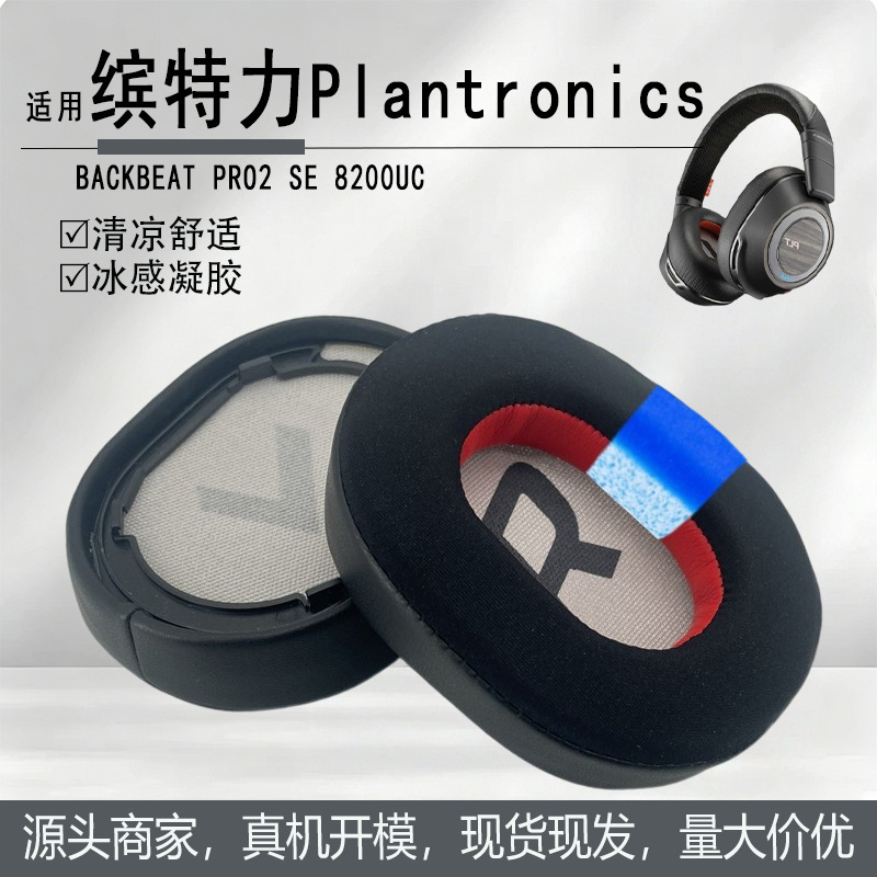 Suitable for Plantronics Backbeatpro2 Se 8200Uc Gel Earmuffs