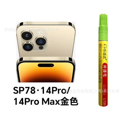 Avtomobil boya qələmləri: Paint Pen Scratch Repair - sp78-14pro14pro-max-gold
