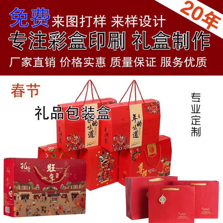 江门礼品盒印刷铜版纸白板纸空盒春节年货伴手礼包装彩盒手提彩箱