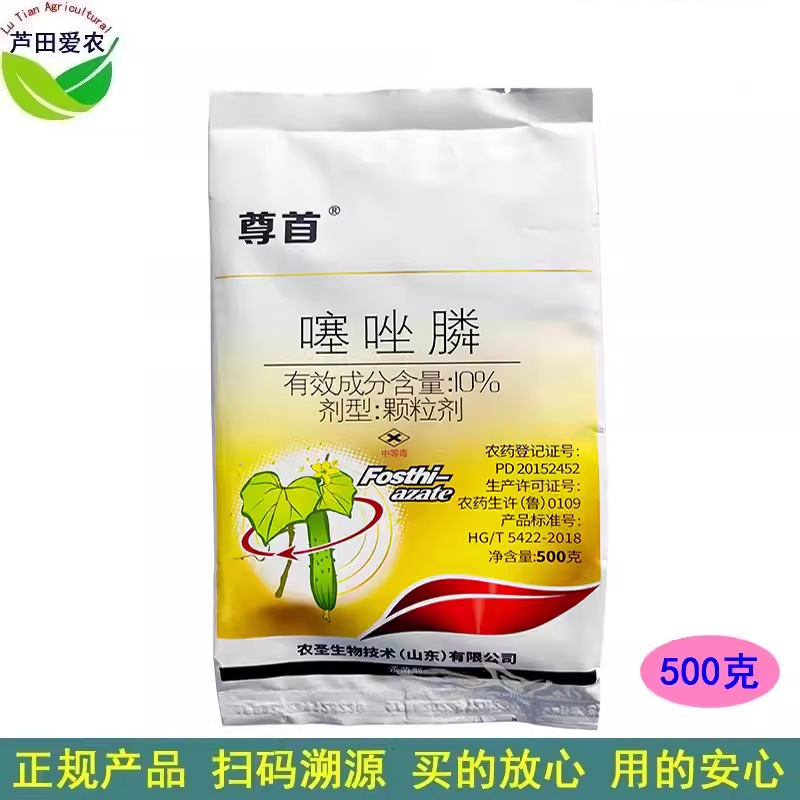 500克 尊首 噻唑膦噻唑磷颗粒剂根线虫药黄瓜杀线虫药根结线虫
