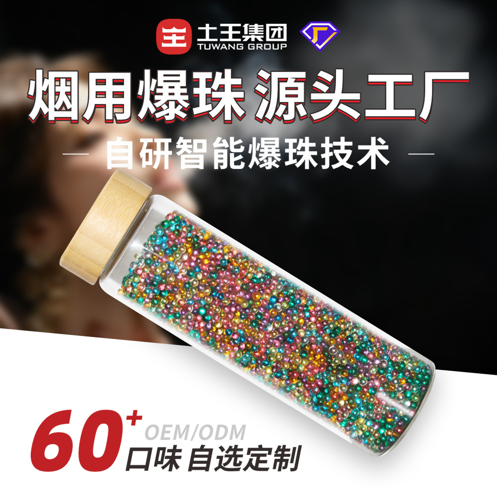 烟用爆珠 过滤嘴烟珠粗中细香烟爆珠女士香烟过滤嘴批发风味胶囊
