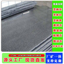 章丘黑光板 花岗岩石材室内外建设地铺石板 中国黑光面地铺板
