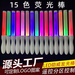 15色ledリモコン発光棒スターコンサート中制御蛍光棒インタラクティブ発光道具応援棒レンタル