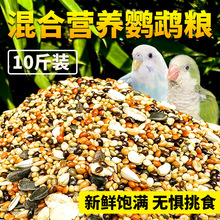 鹦鹉鸟粮饲料鸟食五色黍子带壳小米黄谷子玄凤虎皮牡丹珍珠鸟饲料