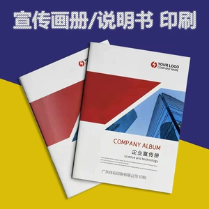 [东莞印刷厂产品说明书印刷画册宣传单彩页折页单页员工手册小册子]
