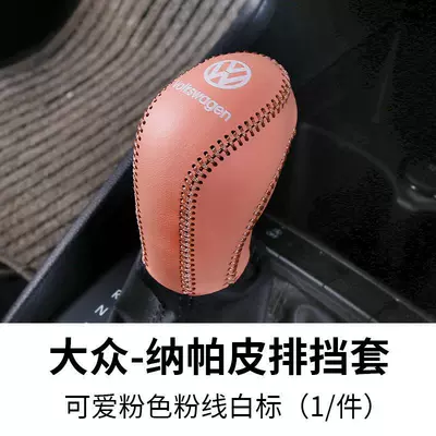 Sürətlər qutusu və əl tormozu başlıqları gear cover Tiguan L Tuang - volkswagen-napa-leather-gear-cover-cute-pink-pink-line