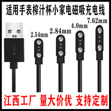 适用智能手表充电线2p2.54/7.62数据线榨汁杯磁吸充电器充电线