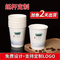 ロゴが印刷された使い捨てウォーターカップ紙コップ紙コップ使い捨てカップカスタム増粘広告カップカスタムロゴ