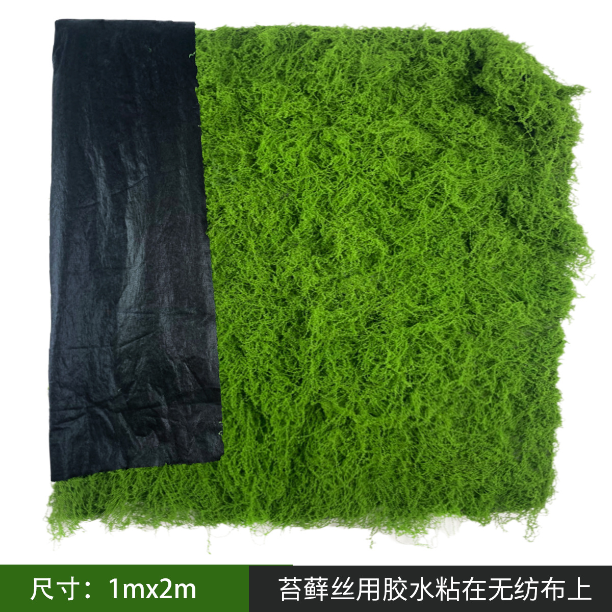 Light color immortal plush thread moss (about 1*2 meters)