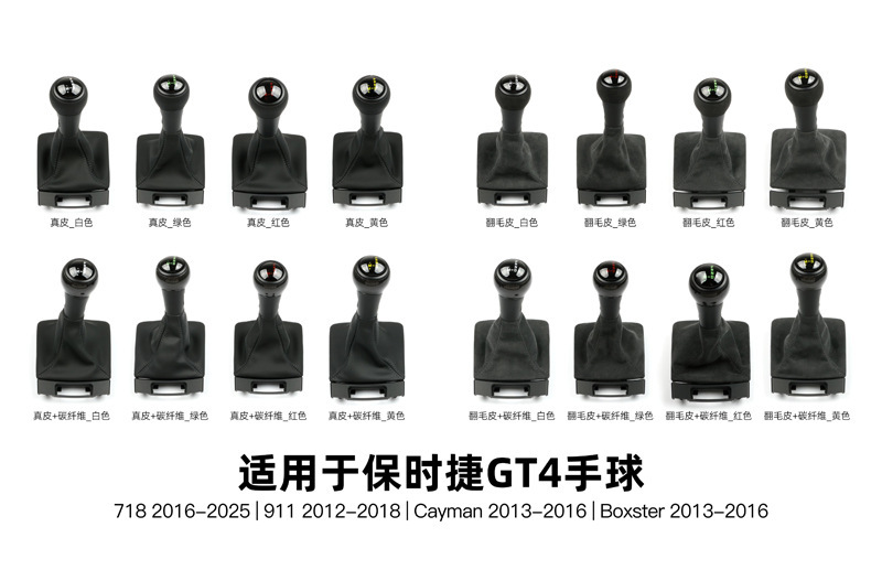 Suitable for Porsche GT4 gear shift knob, 718 Cayman, 911, Boxster, genuine leather, suede, carbon fiber gear shift cover