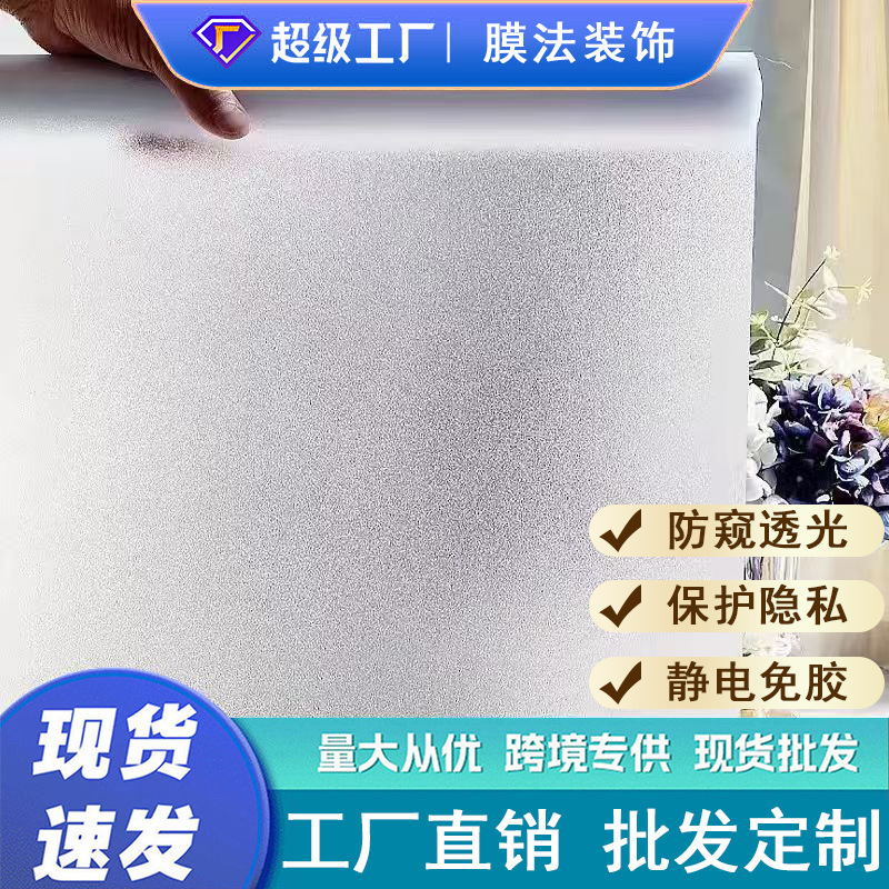 Wholesale Frosted Glass Film Office Window Privacy Privacy Film Bathroom Living Room Thickened Electrostatic Glass Sticker