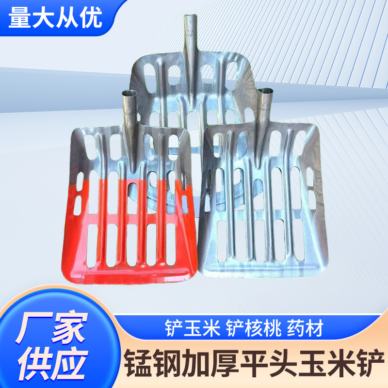 农用玉米铁锹加厚带孔漏眼网筛子铲玉米漏晾晒粮食铁锹批发