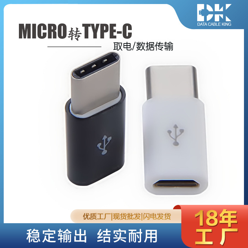 Short microV8 adapter otg adapter for Apple Huawei Android phone charging converter