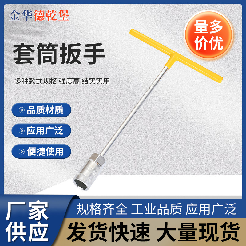 套筒扳手 现货多功能汽车摩托车维修加长杆T字外六角工具套装批发