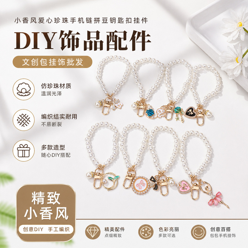 Chanel-Style Heart-Shaped Pearl Phone Chain, Bead Keychain Pendant, DIY Accessory Parts, Cultural and Creative Bag Charms Wholesale
