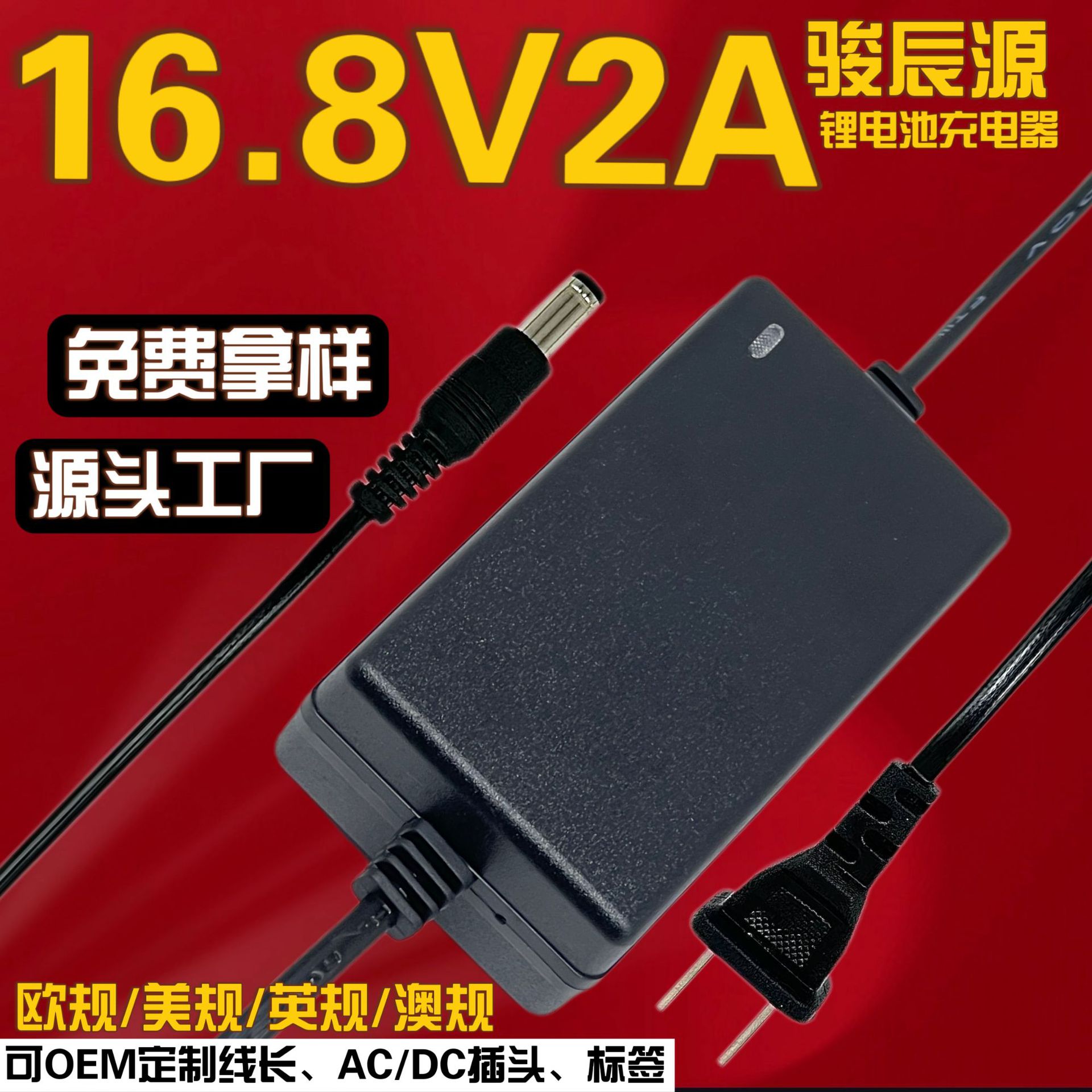 16.8V2A锂电池充电器 聚合物电池组 聚合物18650 手电钻 滑板车