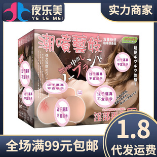 Baise new plastic package tide spray geisha fast musical instrument yin buttocks inverted mold beautiful buttocks adult products men's masturbation wholesale