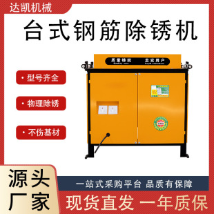 Desktop Rust Remover, Mobile and Convenient, Angle Steel, Square Tube, Steel Bar Rust Remover, Threaded Steel Bar Grinder, Polishing Machine