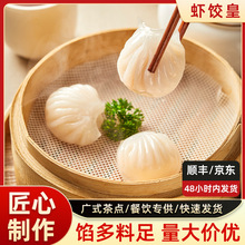 广式虾饺皇商用面点餐饮茶楼早茶点心速冻水晶虾饺半成品酒楼茶点