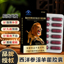 西洋参淫羊藿胶囊