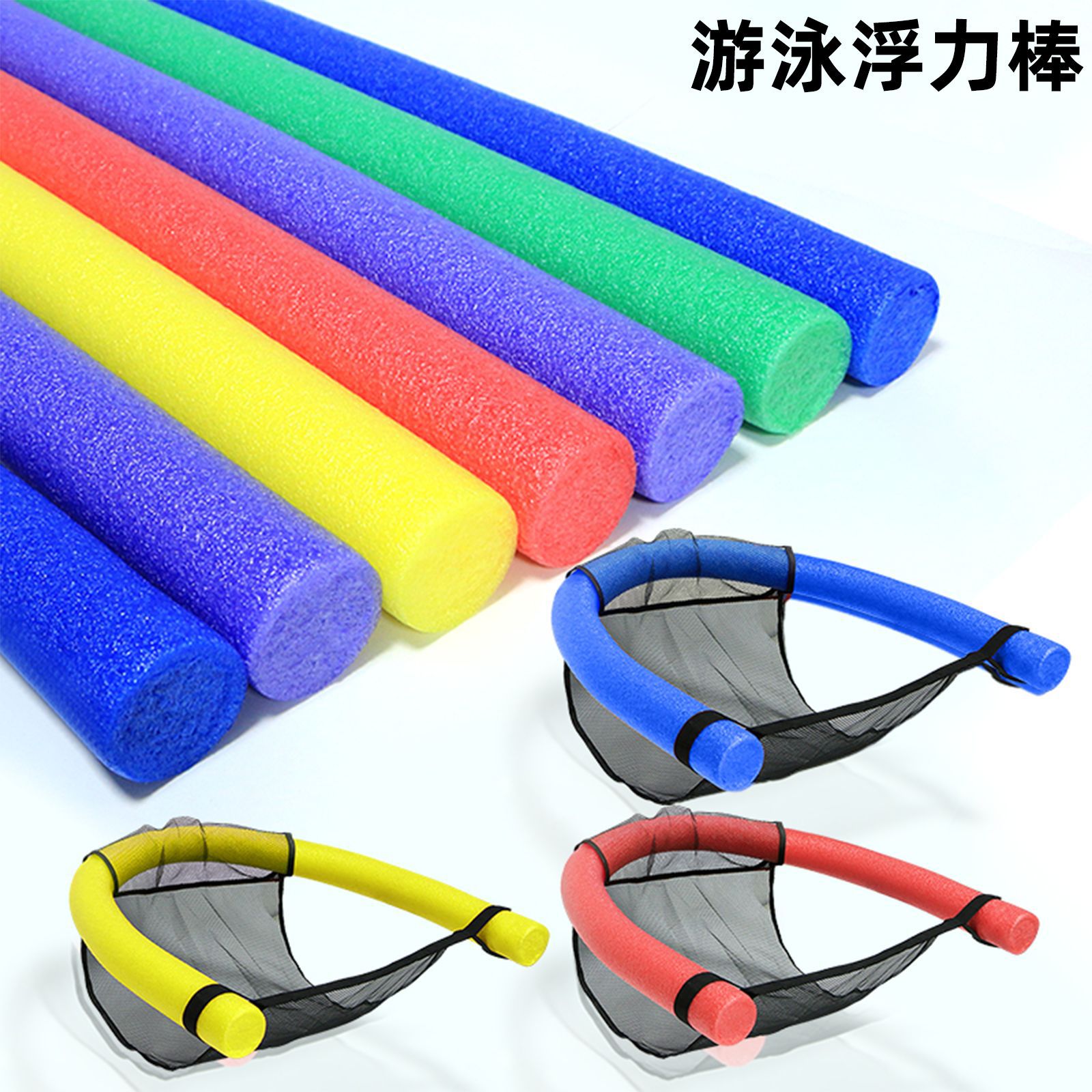 Swimming Buoyancy Stick Adult Children Universal Solid Sponge Stick Blindfolded Mutual Play Game Water Floating Chair Swimming Floating Stick